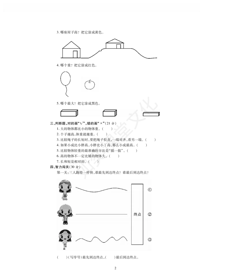 一年级上册数学试题-第1单元检测题冀教版（PDF版，无答案）_一年级上下册资料_小学一年级学习资料-25年更新版_1-03、小学一年级数学上册_冀教版_03、单元试卷