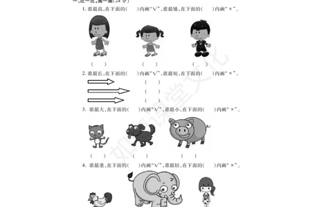 一年级上册数学试题-第1单元检测题冀教版（PDF版，无答案）_一年级上下册资料_小学一年级学习资料-25年更新版_1-03、小学一年级数学上册_冀教版_03、单元试卷