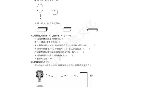 一年级上册数学试题-第1单元检测题冀教版（PDF版，无答案）_一年级上下册资料_小学一年级学习资料-25年更新版_1-03、小学一年级数学上册_冀教版_03、单元试卷