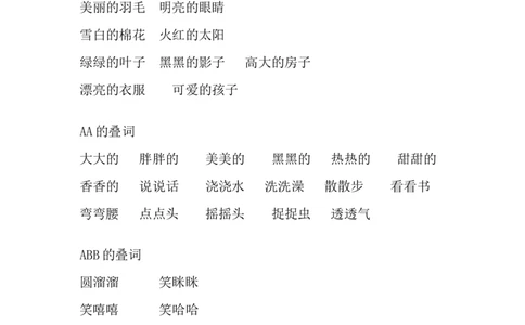 二（上）语文期中复习：基础的词语考点汇总_二年级上下册资料_小学二年级学习资料-25年更新版_2-01、小学二年级语文上册_2-1-1、复习、知识点、归纳汇总_精品重点知识总汇