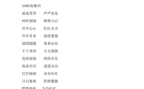 二（上）语文期中复习：基础的词语考点汇总_二年级上下册资料_小学二年级学习资料-25年更新版_2-01、小学二年级语文上册_2-1-1、复习、知识点、归纳汇总_精品重点知识总汇