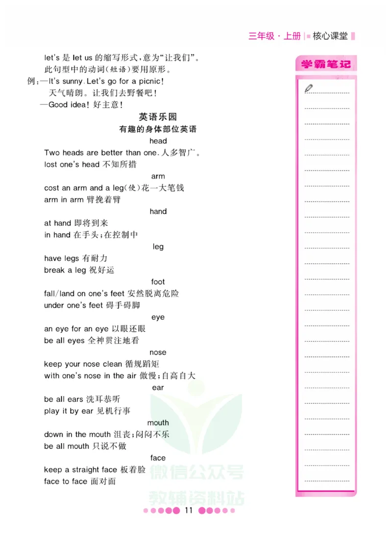 三年级上册英语冀教版知识清单_三年级上下册资料_三年级上语数英上下册学习资料_3-8-5、小学三年级英语上册_冀教版_1、知识点总结