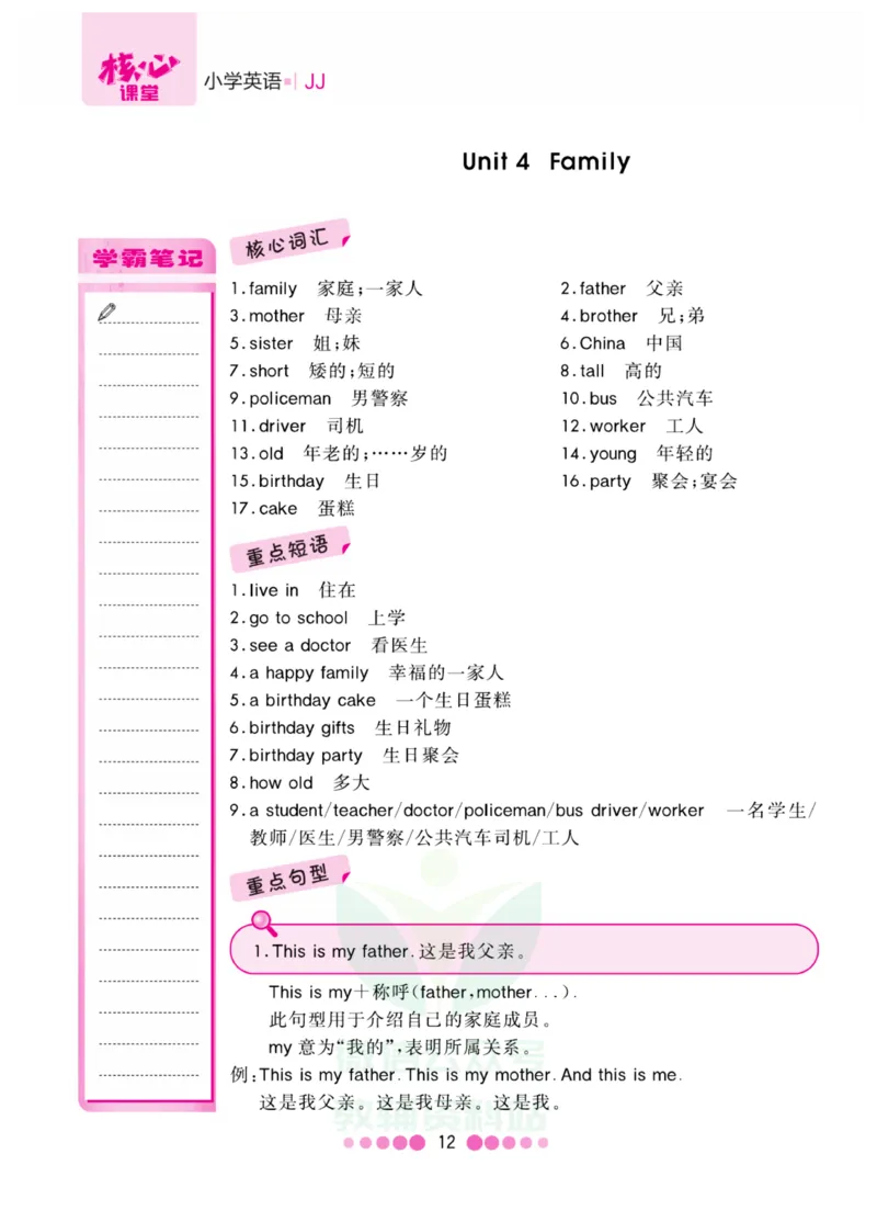 三年级上册英语冀教版知识清单_三年级上下册资料_三年级上语数英上下册学习资料_3-8-5、小学三年级英语上册_冀教版_1、知识点总结