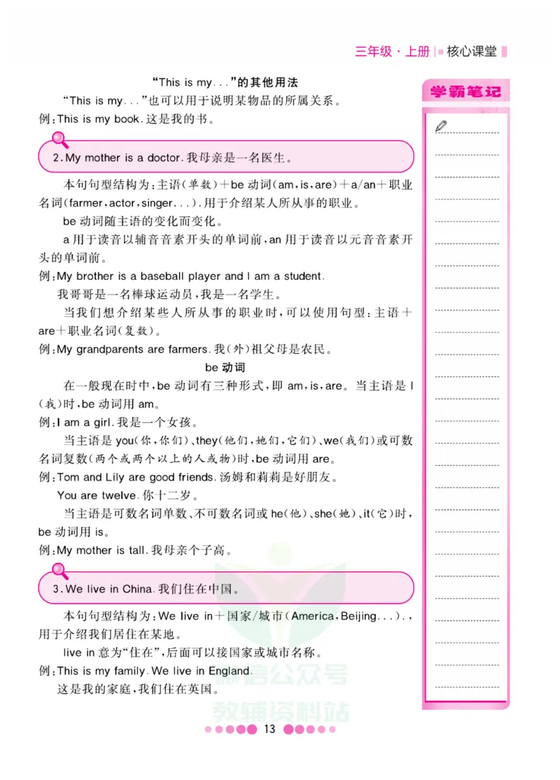 三年级上册英语冀教版知识清单_三年级上下册资料_三年级上语数英上下册学习资料_3-8-5、小学三年级英语上册_冀教版_1、知识点总结