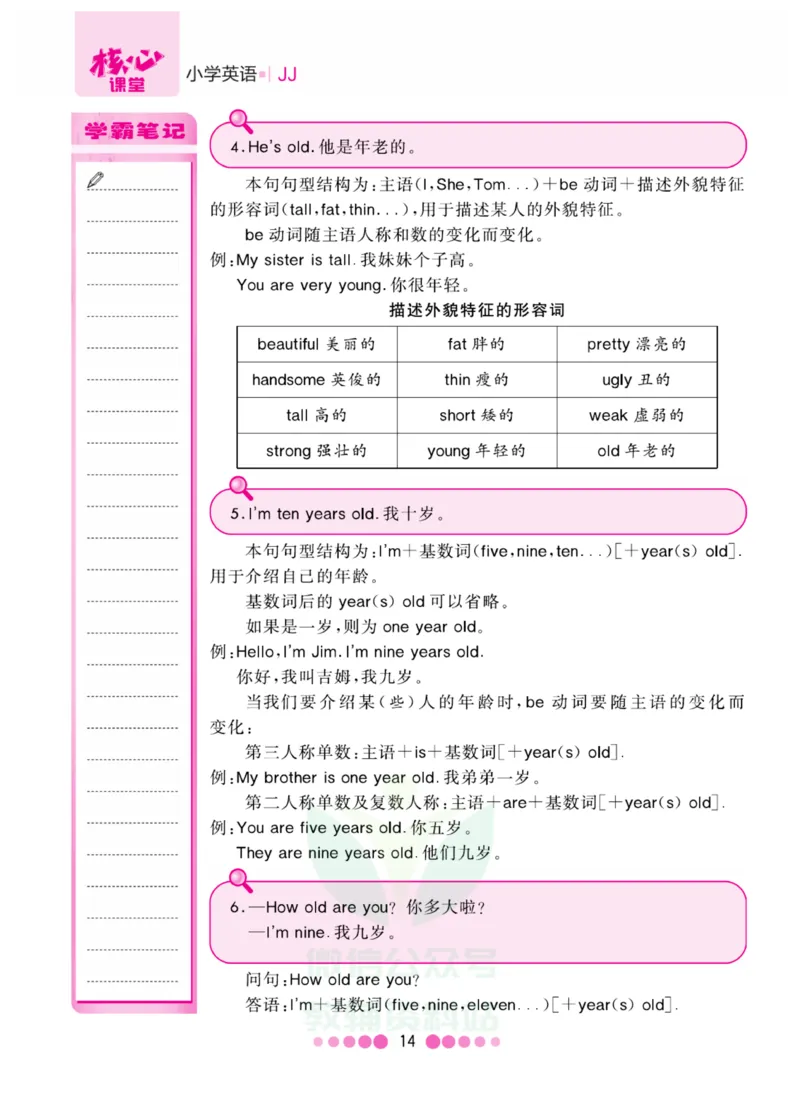 三年级上册英语冀教版知识清单_三年级上下册资料_三年级上语数英上下册学习资料_3-8-5、小学三年级英语上册_冀教版_1、知识点总结