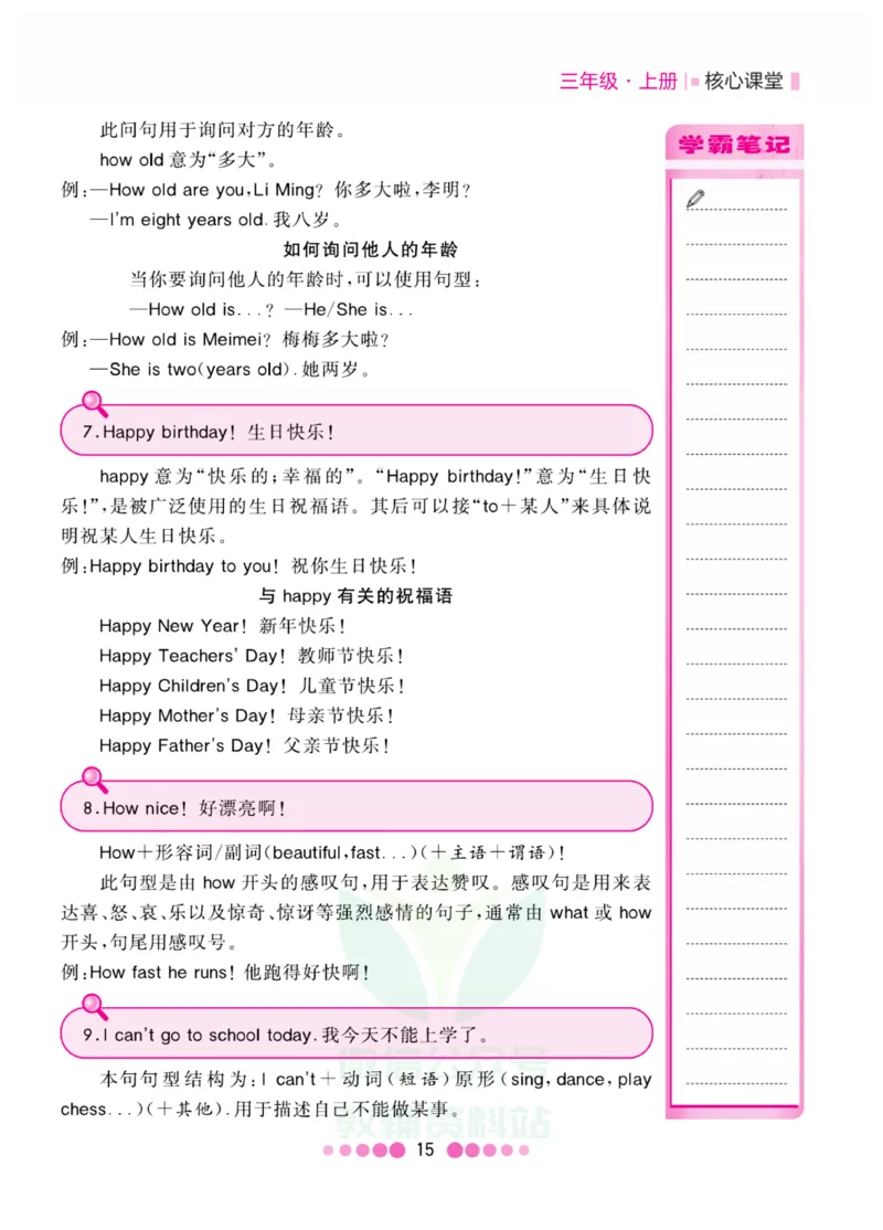 三年级上册英语冀教版知识清单_三年级上下册资料_三年级上语数英上下册学习资料_3-8-5、小学三年级英语上册_冀教版_1、知识点总结