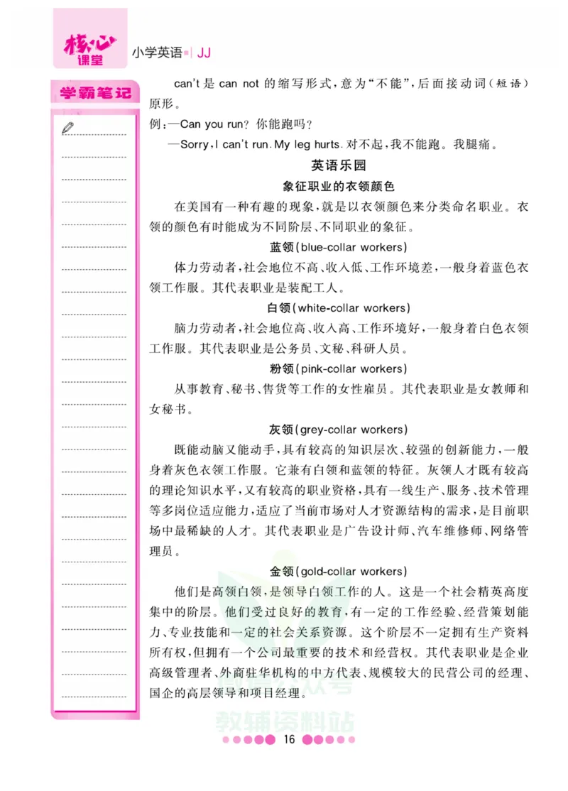 三年级上册英语冀教版知识清单_三年级上下册资料_三年级上语数英上下册学习资料_3-8-5、小学三年级英语上册_冀教版_1、知识点总结