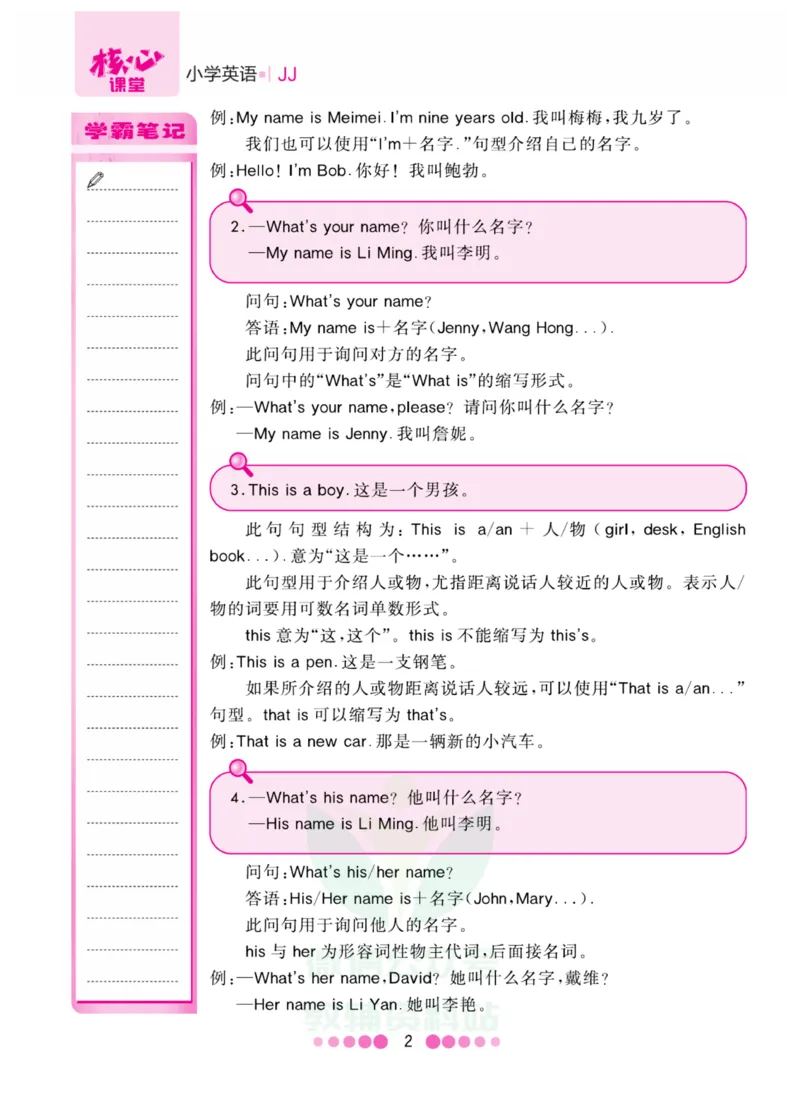 三年级上册英语冀教版知识清单_三年级上下册资料_三年级上语数英上下册学习资料_3-8-5、小学三年级英语上册_冀教版_1、知识点总结