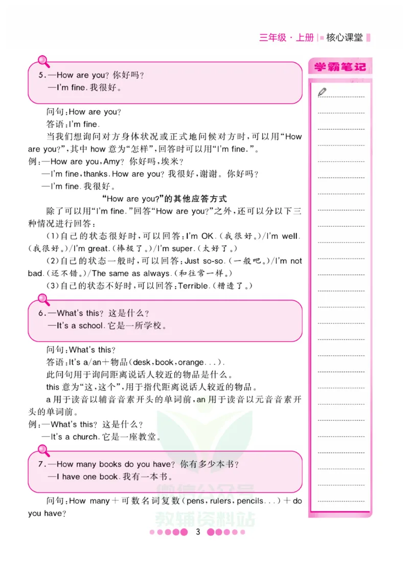 三年级上册英语冀教版知识清单_三年级上下册资料_三年级上语数英上下册学习资料_3-8-5、小学三年级英语上册_冀教版_1、知识点总结