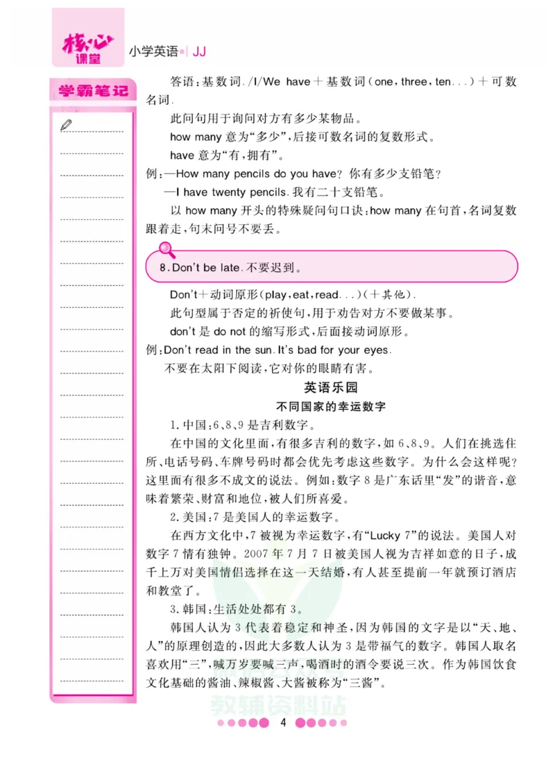 三年级上册英语冀教版知识清单_三年级上下册资料_三年级上语数英上下册学习资料_3-8-5、小学三年级英语上册_冀教版_1、知识点总结