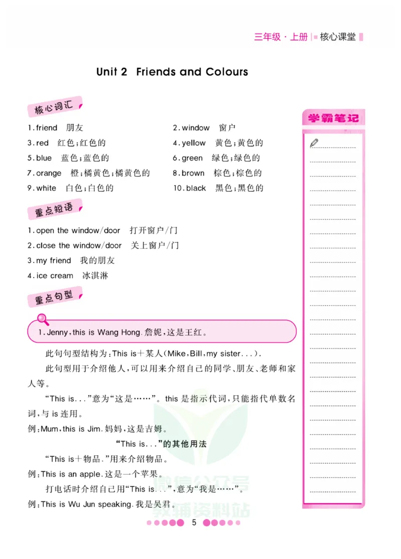 三年级上册英语冀教版知识清单_三年级上下册资料_三年级上语数英上下册学习资料_3-8-5、小学三年级英语上册_冀教版_1、知识点总结