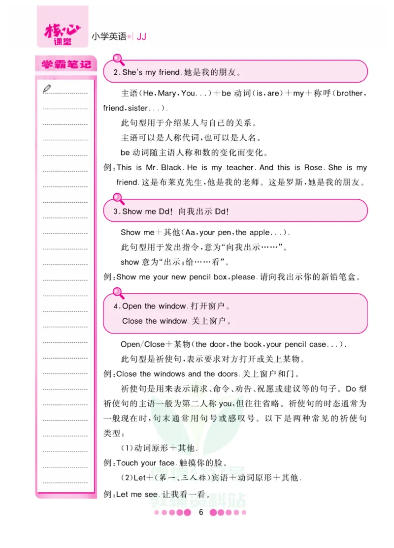 三年级上册英语冀教版知识清单_三年级上下册资料_三年级上语数英上下册学习资料_3-8-5、小学三年级英语上册_冀教版_1、知识点总结