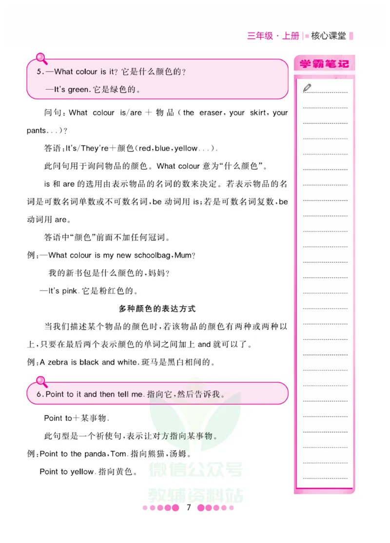 三年级上册英语冀教版知识清单_三年级上下册资料_三年级上语数英上下册学习资料_3-8-5、小学三年级英语上册_冀教版_1、知识点总结