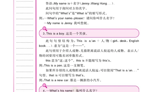 三年级上册英语冀教版知识清单_三年级上下册资料_三年级上语数英上下册学习资料_3-8-5、小学三年级英语上册_冀教版_1、知识点总结