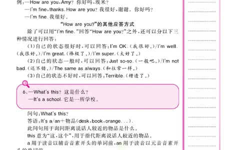 三年级上册英语冀教版知识清单_三年级上下册资料_三年级上语数英上下册学习资料_3-8-5、小学三年级英语上册_冀教版_1、知识点总结