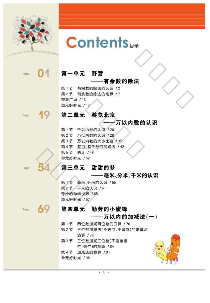 《课堂直播》数学2年级下册（63QD）_二年级上下册资料_小学二年级学习资料-25年更新版_2-04、小学二年级数学下册_2-4-2、练习题、作业、试题、试卷_青岛版63_电子册类