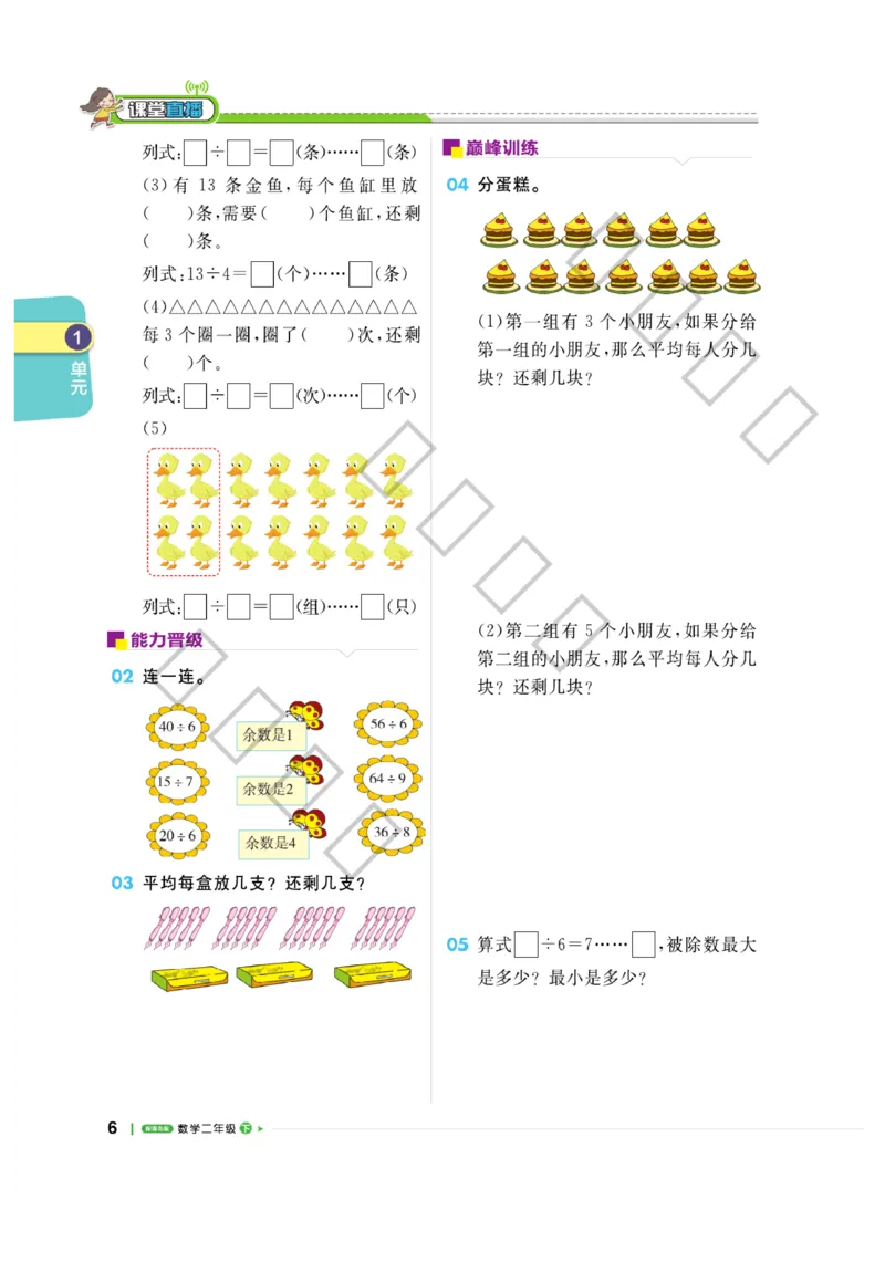 《课堂直播》数学2年级下册（63QD）_二年级上下册资料_小学二年级学习资料-25年更新版_2-04、小学二年级数学下册_2-4-2、练习题、作业、试题、试卷_青岛版63_电子册类