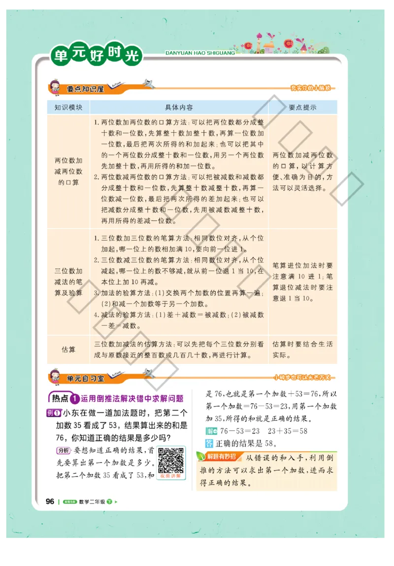 《课堂直播》数学2年级下册（63QD）_二年级上下册资料_小学二年级学习资料-25年更新版_2-04、小学二年级数学下册_2-4-2、练习题、作业、试题、试卷_青岛版63_电子册类