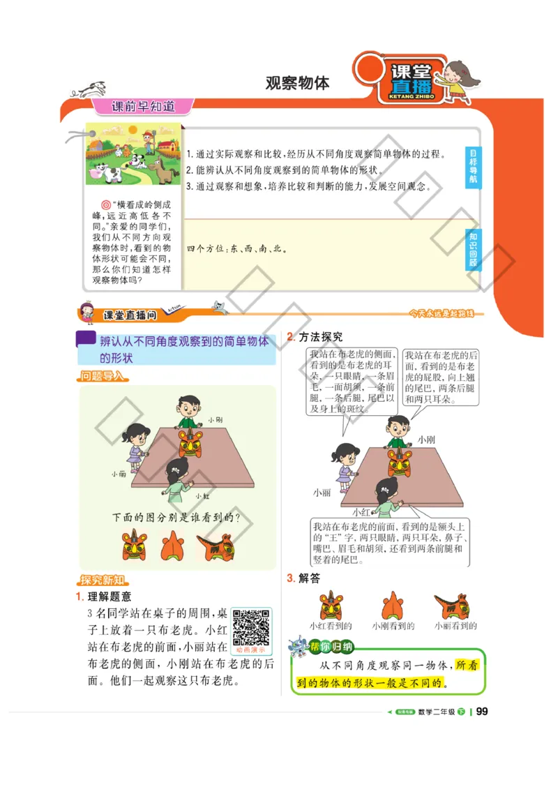 《课堂直播》数学2年级下册（63QD）_二年级上下册资料_小学二年级学习资料-25年更新版_2-04、小学二年级数学下册_2-4-2、练习题、作业、试题、试卷_青岛版63_电子册类
