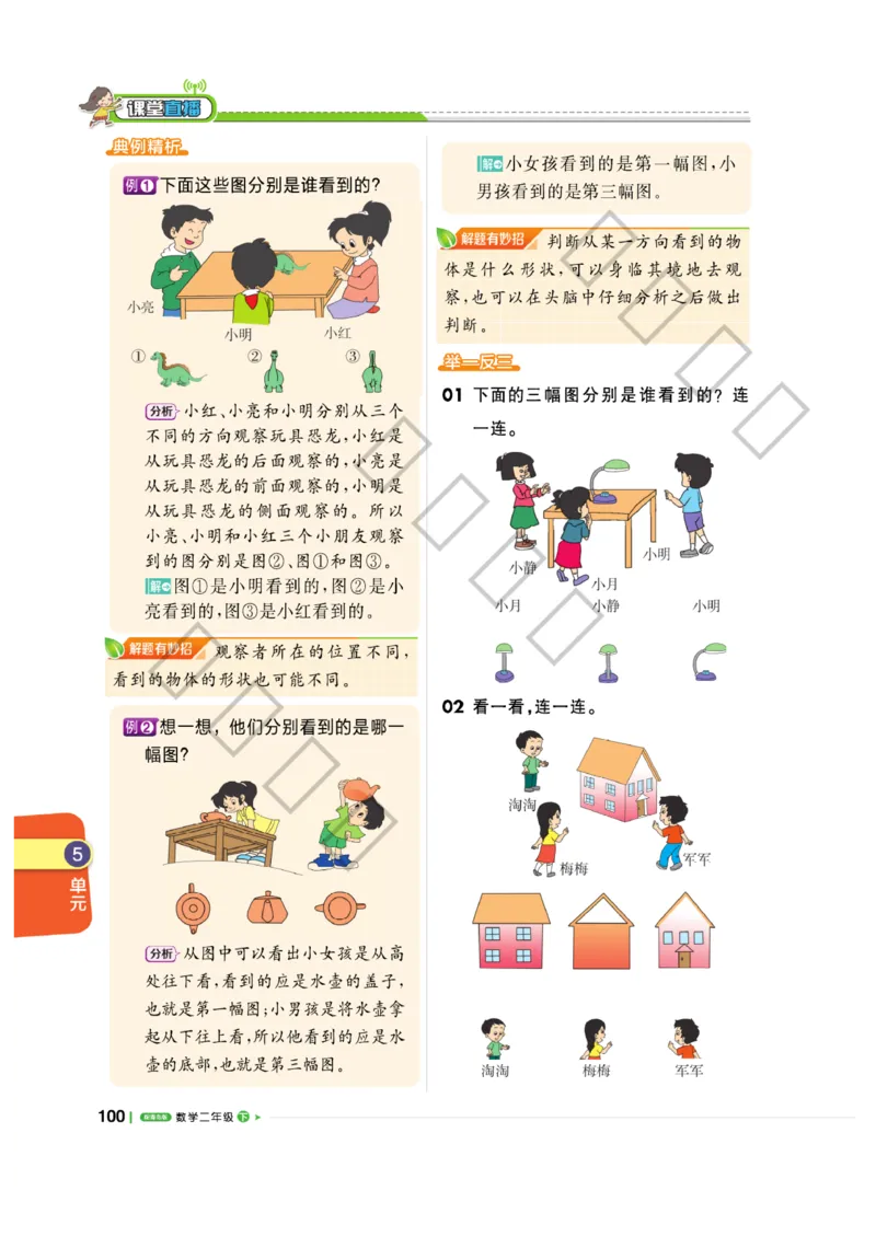 《课堂直播》数学2年级下册（63QD）_二年级上下册资料_小学二年级学习资料-25年更新版_2-04、小学二年级数学下册_2-4-2、练习题、作业、试题、试卷_青岛版63_电子册类