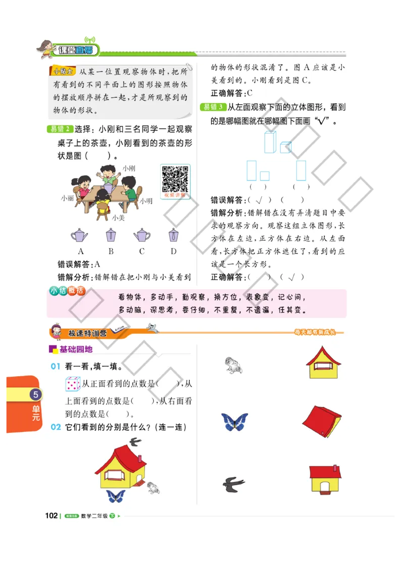 《课堂直播》数学2年级下册（63QD）_二年级上下册资料_小学二年级学习资料-25年更新版_2-04、小学二年级数学下册_2-4-2、练习题、作业、试题、试卷_青岛版63_电子册类