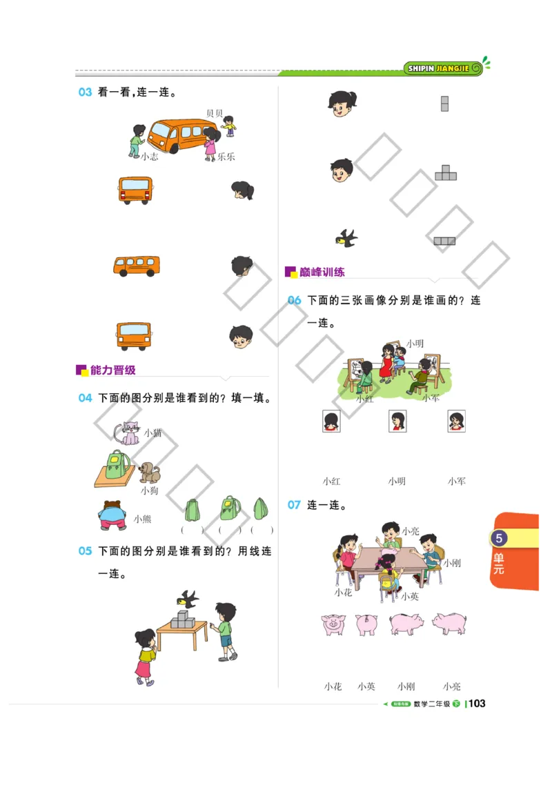 《课堂直播》数学2年级下册（63QD）_二年级上下册资料_小学二年级学习资料-25年更新版_2-04、小学二年级数学下册_2-4-2、练习题、作业、试题、试卷_青岛版63_电子册类