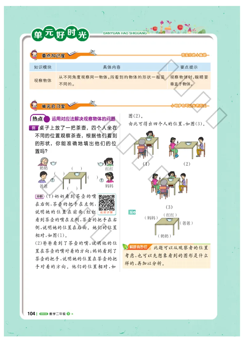 《课堂直播》数学2年级下册（63QD）_二年级上下册资料_小学二年级学习资料-25年更新版_2-04、小学二年级数学下册_2-4-2、练习题、作业、试题、试卷_青岛版63_电子册类
