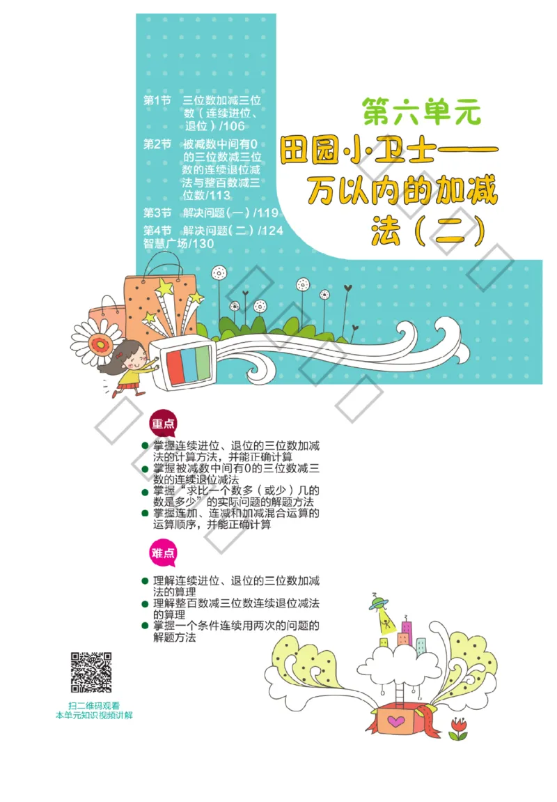 《课堂直播》数学2年级下册（63QD）_二年级上下册资料_小学二年级学习资料-25年更新版_2-04、小学二年级数学下册_2-4-2、练习题、作业、试题、试卷_青岛版63_电子册类