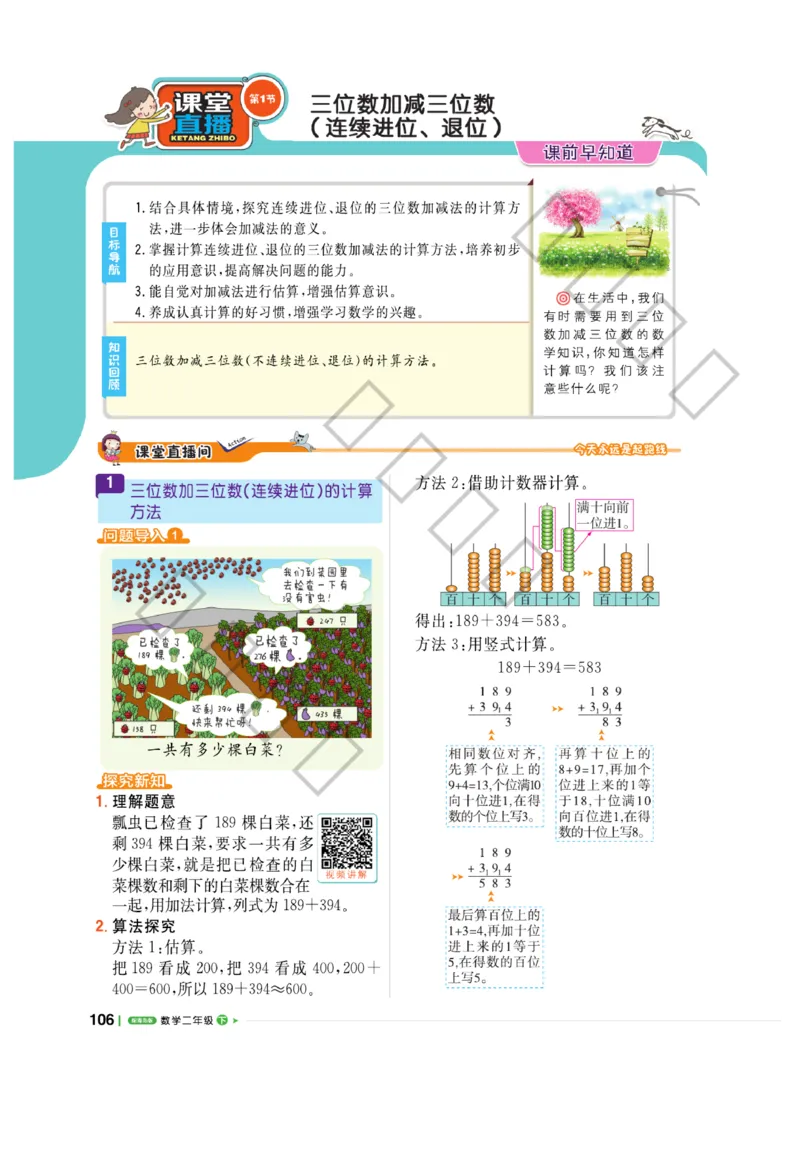 《课堂直播》数学2年级下册（63QD）_二年级上下册资料_小学二年级学习资料-25年更新版_2-04、小学二年级数学下册_2-4-2、练习题、作业、试题、试卷_青岛版63_电子册类