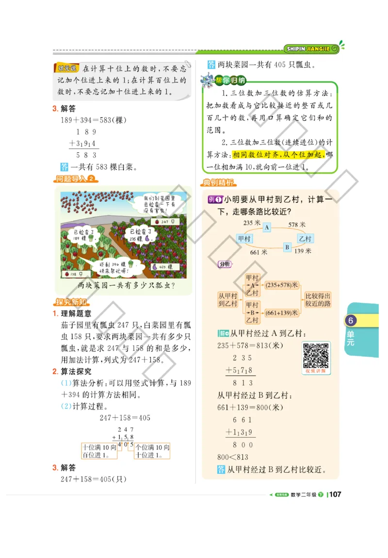 《课堂直播》数学2年级下册（63QD）_二年级上下册资料_小学二年级学习资料-25年更新版_2-04、小学二年级数学下册_2-4-2、练习题、作业、试题、试卷_青岛版63_电子册类