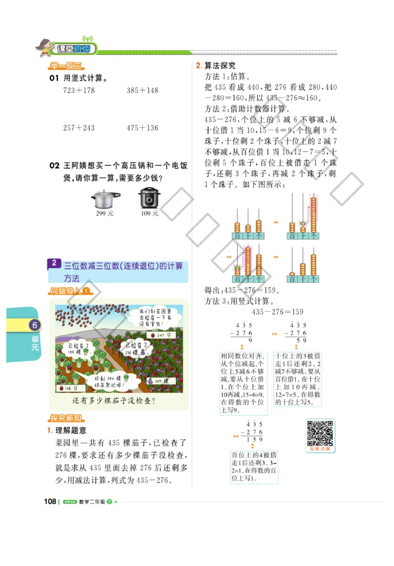 《课堂直播》数学2年级下册（63QD）_二年级上下册资料_小学二年级学习资料-25年更新版_2-04、小学二年级数学下册_2-4-2、练习题、作业、试题、试卷_青岛版63_电子册类