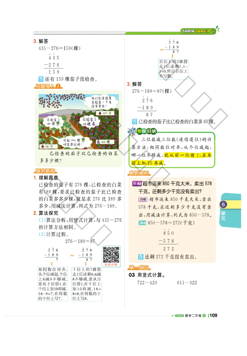 《课堂直播》数学2年级下册（63QD）_二年级上下册资料_小学二年级学习资料-25年更新版_2-04、小学二年级数学下册_2-4-2、练习题、作业、试题、试卷_青岛版63_电子册类