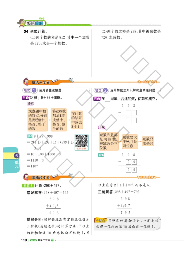 《课堂直播》数学2年级下册（63QD）_二年级上下册资料_小学二年级学习资料-25年更新版_2-04、小学二年级数学下册_2-4-2、练习题、作业、试题、试卷_青岛版63_电子册类
