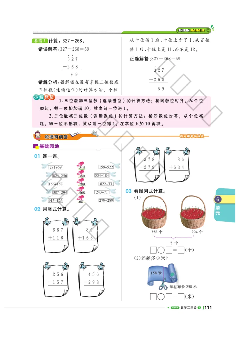 《课堂直播》数学2年级下册（63QD）_二年级上下册资料_小学二年级学习资料-25年更新版_2-04、小学二年级数学下册_2-4-2、练习题、作业、试题、试卷_青岛版63_电子册类