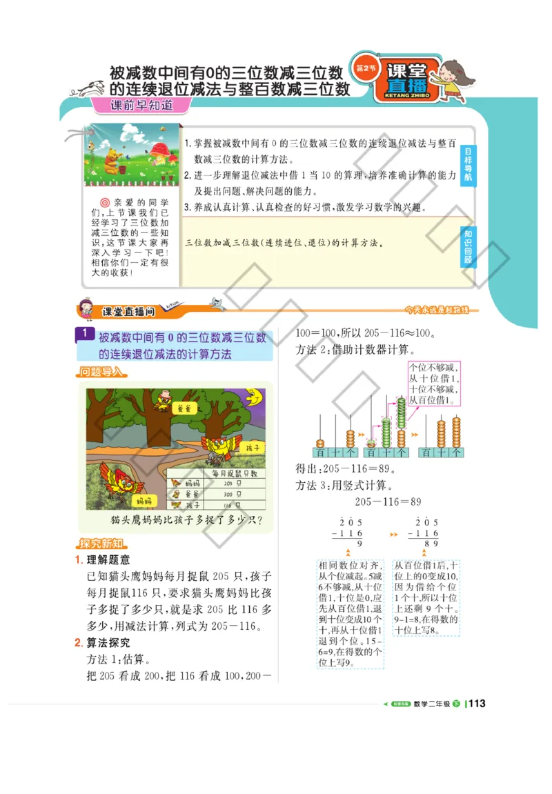 《课堂直播》数学2年级下册（63QD）_二年级上下册资料_小学二年级学习资料-25年更新版_2-04、小学二年级数学下册_2-4-2、练习题、作业、试题、试卷_青岛版63_电子册类