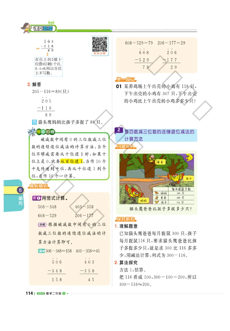 《课堂直播》数学2年级下册（63QD）_二年级上下册资料_小学二年级学习资料-25年更新版_2-04、小学二年级数学下册_2-4-2、练习题、作业、试题、试卷_青岛版63_电子册类