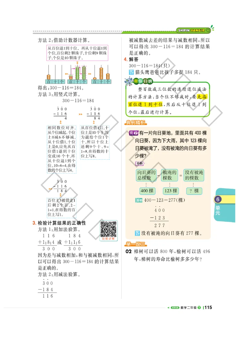 《课堂直播》数学2年级下册（63QD）_二年级上下册资料_小学二年级学习资料-25年更新版_2-04、小学二年级数学下册_2-4-2、练习题、作业、试题、试卷_青岛版63_电子册类