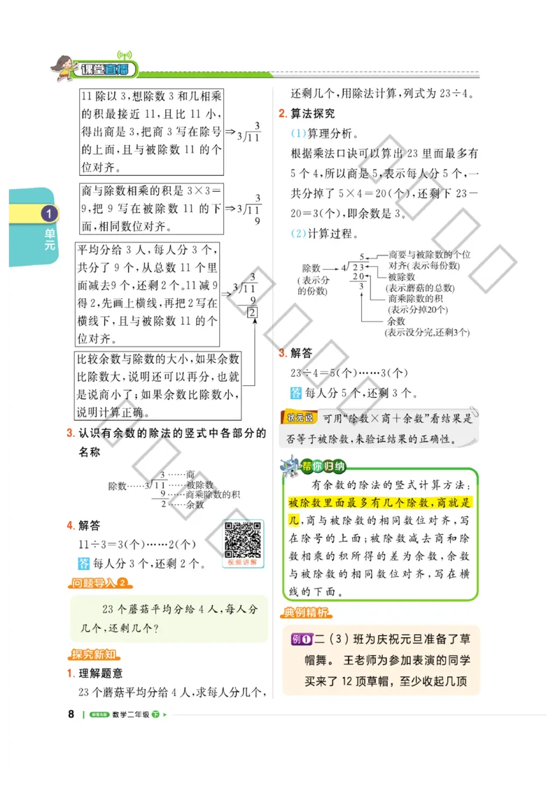 《课堂直播》数学2年级下册（63QD）_二年级上下册资料_小学二年级学习资料-25年更新版_2-04、小学二年级数学下册_2-4-2、练习题、作业、试题、试卷_青岛版63_电子册类
