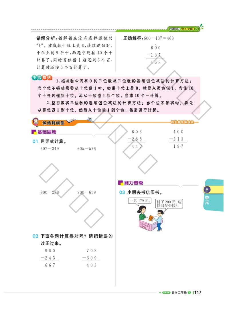 《课堂直播》数学2年级下册（63QD）_二年级上下册资料_小学二年级学习资料-25年更新版_2-04、小学二年级数学下册_2-4-2、练习题、作业、试题、试卷_青岛版63_电子册类