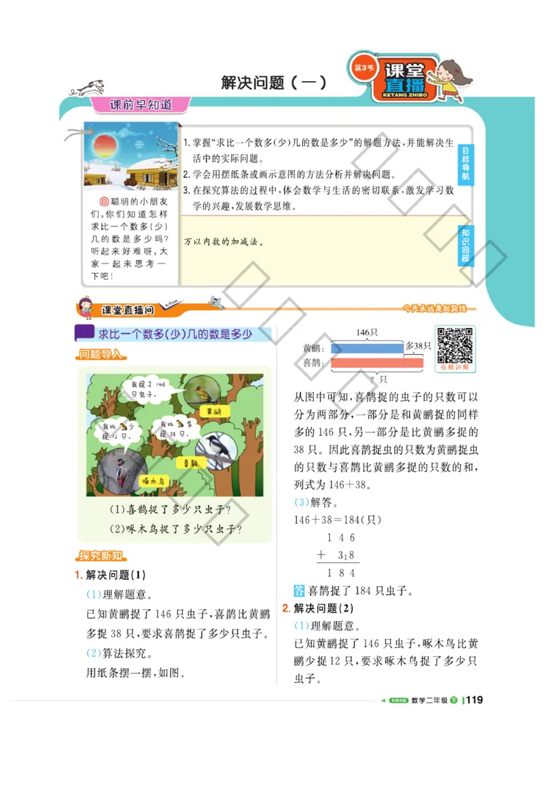 《课堂直播》数学2年级下册（63QD）_二年级上下册资料_小学二年级学习资料-25年更新版_2-04、小学二年级数学下册_2-4-2、练习题、作业、试题、试卷_青岛版63_电子册类