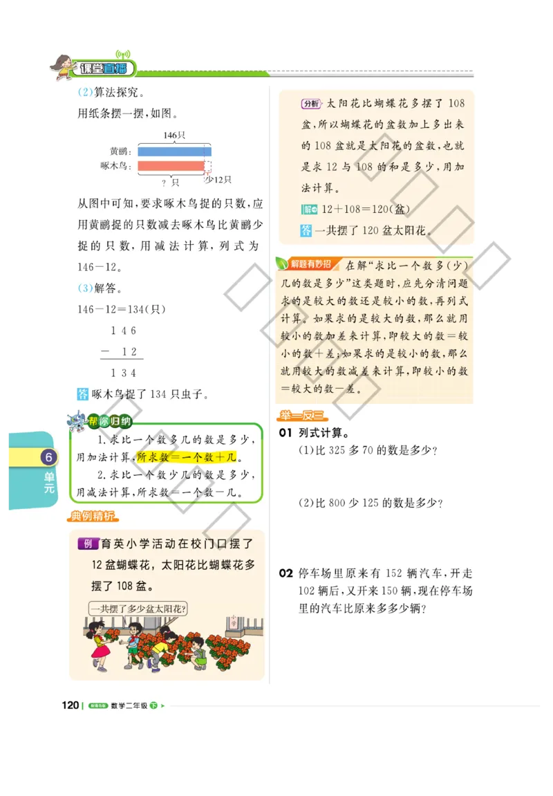 《课堂直播》数学2年级下册（63QD）_二年级上下册资料_小学二年级学习资料-25年更新版_2-04、小学二年级数学下册_2-4-2、练习题、作业、试题、试卷_青岛版63_电子册类