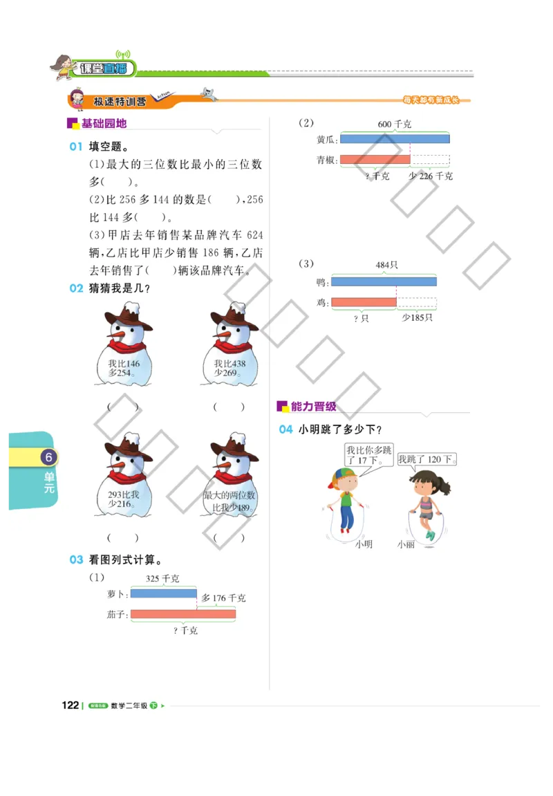 《课堂直播》数学2年级下册（63QD）_二年级上下册资料_小学二年级学习资料-25年更新版_2-04、小学二年级数学下册_2-4-2、练习题、作业、试题、试卷_青岛版63_电子册类