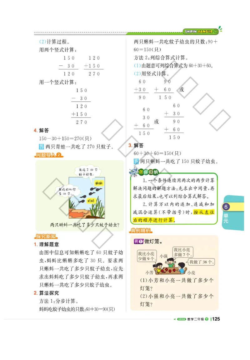 《课堂直播》数学2年级下册（63QD）_二年级上下册资料_小学二年级学习资料-25年更新版_2-04、小学二年级数学下册_2-4-2、练习题、作业、试题、试卷_青岛版63_电子册类