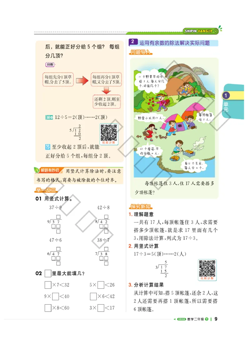 《课堂直播》数学2年级下册（63QD）_二年级上下册资料_小学二年级学习资料-25年更新版_2-04、小学二年级数学下册_2-4-2、练习题、作业、试题、试卷_青岛版63_电子册类