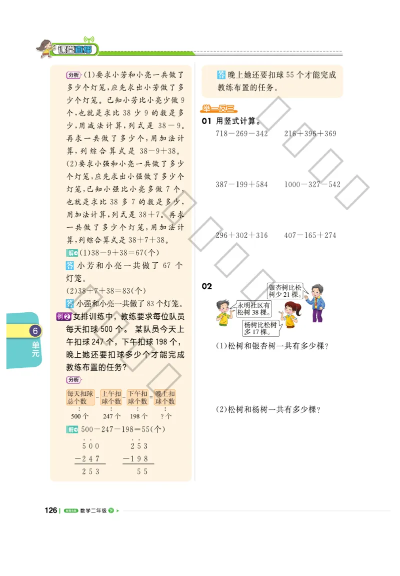 《课堂直播》数学2年级下册（63QD）_二年级上下册资料_小学二年级学习资料-25年更新版_2-04、小学二年级数学下册_2-4-2、练习题、作业、试题、试卷_青岛版63_电子册类