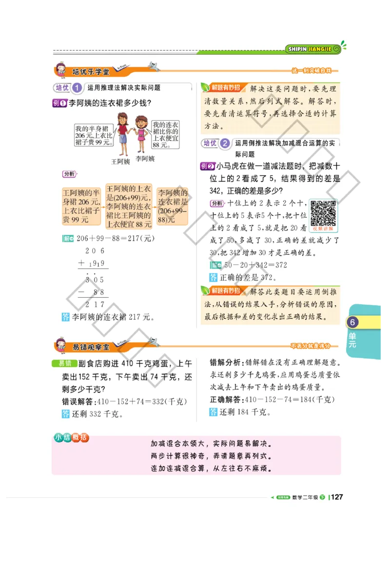 《课堂直播》数学2年级下册（63QD）_二年级上下册资料_小学二年级学习资料-25年更新版_2-04、小学二年级数学下册_2-4-2、练习题、作业、试题、试卷_青岛版63_电子册类
