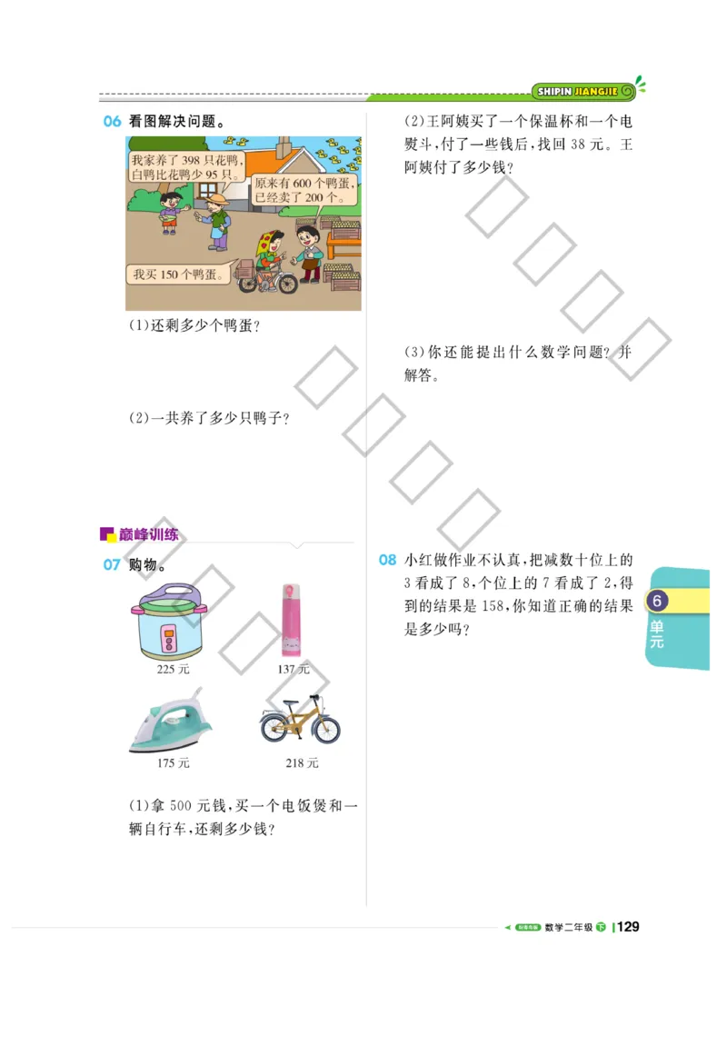 《课堂直播》数学2年级下册（63QD）_二年级上下册资料_小学二年级学习资料-25年更新版_2-04、小学二年级数学下册_2-4-2、练习题、作业、试题、试卷_青岛版63_电子册类