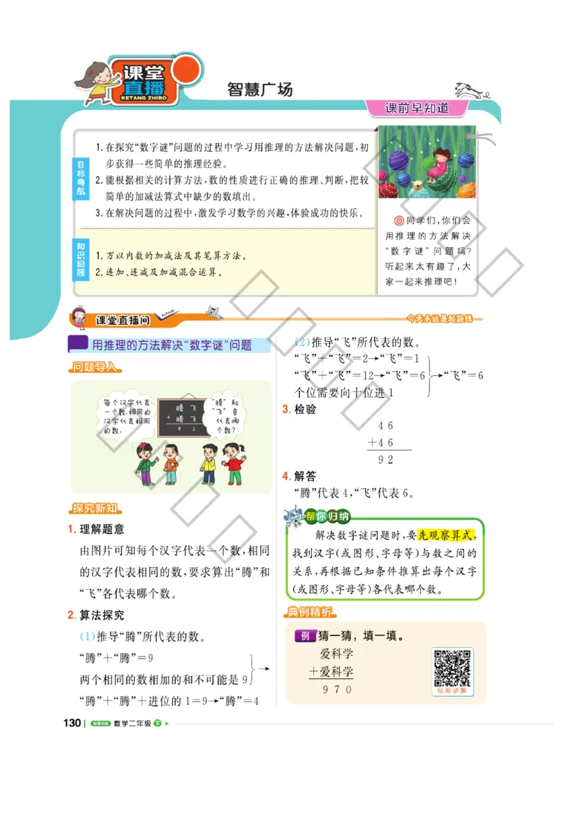 《课堂直播》数学2年级下册（63QD）_二年级上下册资料_小学二年级学习资料-25年更新版_2-04、小学二年级数学下册_2-4-2、练习题、作业、试题、试卷_青岛版63_电子册类