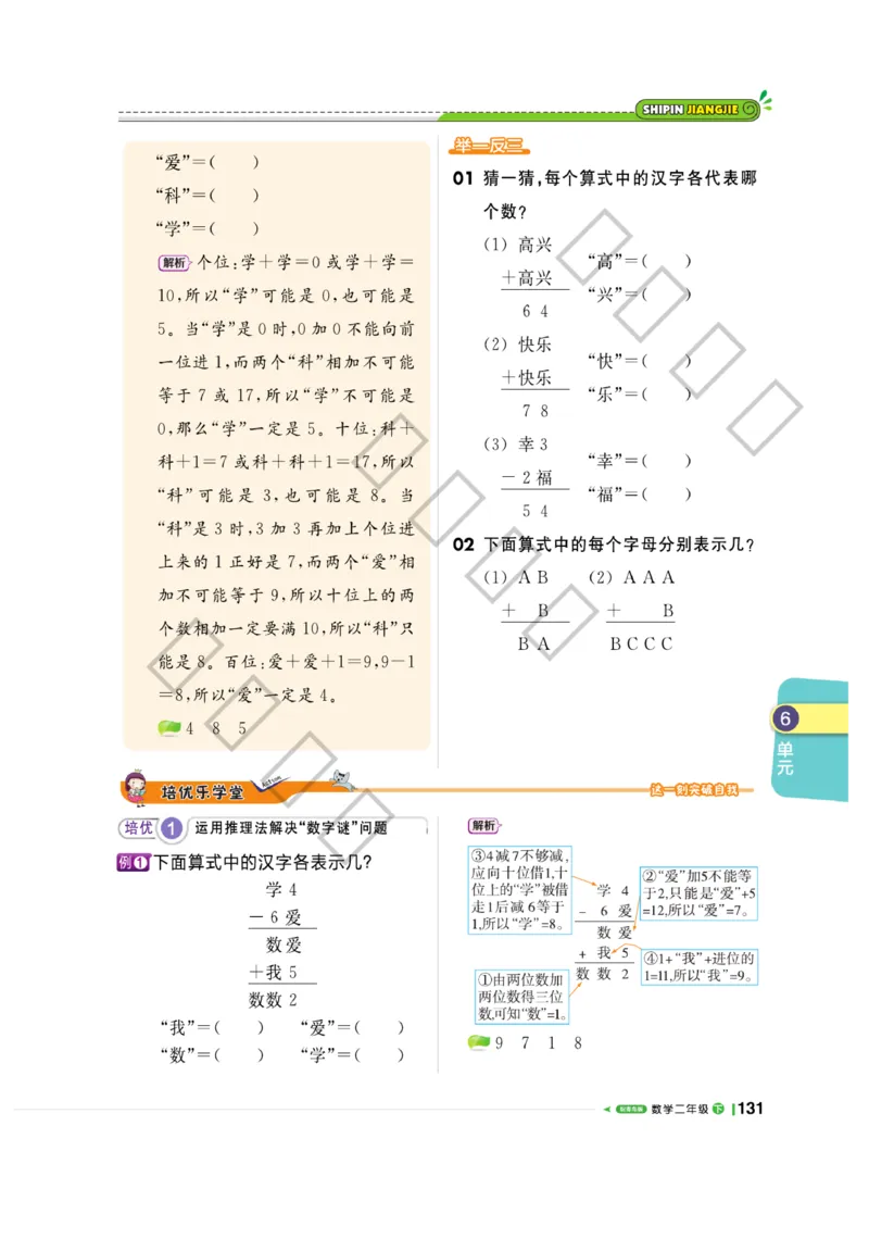 《课堂直播》数学2年级下册（63QD）_二年级上下册资料_小学二年级学习资料-25年更新版_2-04、小学二年级数学下册_2-4-2、练习题、作业、试题、试卷_青岛版63_电子册类