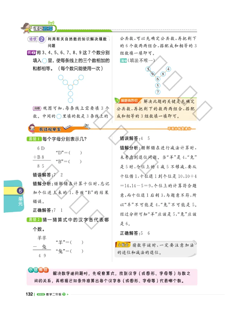 《课堂直播》数学2年级下册（63QD）_二年级上下册资料_小学二年级学习资料-25年更新版_2-04、小学二年级数学下册_2-4-2、练习题、作业、试题、试卷_青岛版63_电子册类